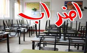 مجلس النقابة يتفق على إضراب مفتوح داخل أسوار المدارس...الاحد