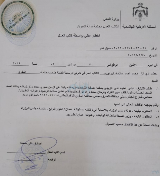ستة اعضاء في مجلس محافظة المفرق يوجهون انذارا عدليا لرئيس الحكومة ووزير الصحة
