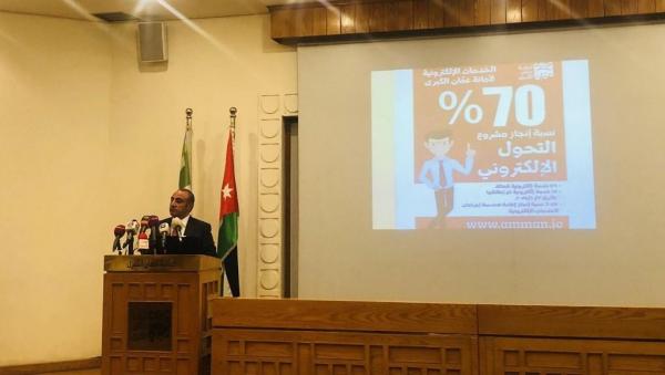 امانة عمان تعلن إطلاق 18 خدمة إلكترونية جديدة