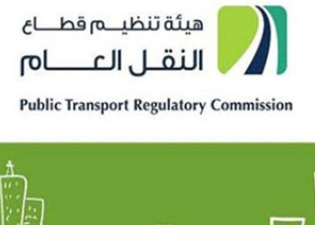 هيئة النقل تعلن عن طرح عطاء أنظمة النقل الذكية