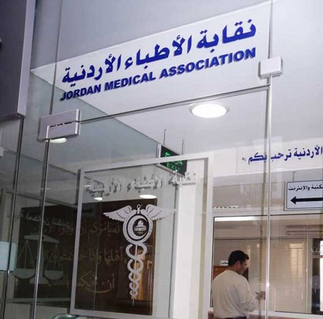 اتفاق بين وزارة الصحة ونقابة الأطباء على منح علاوات لمنتسبي النقابة