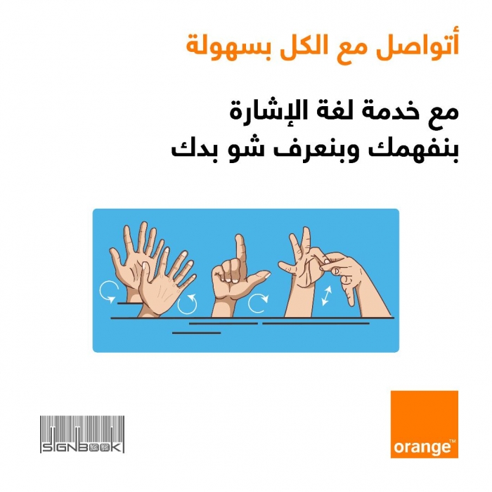 Orange الأردن تعزز استخدامات التكنولوجيا بتوفير لغة الإشارة