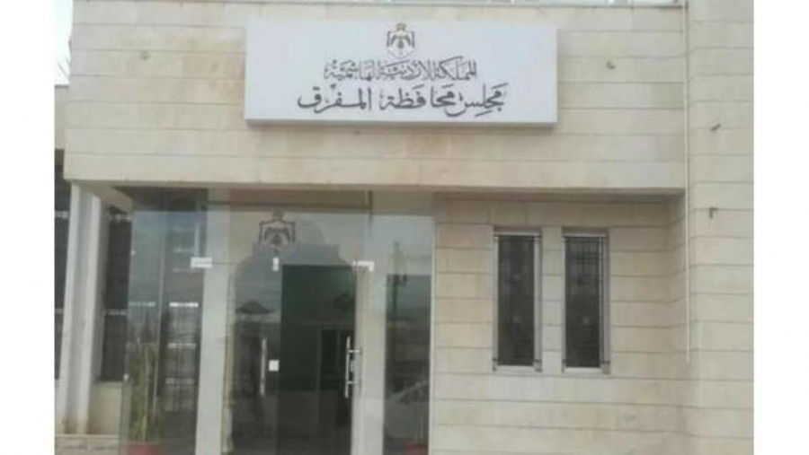 مجلس محافظة المفرق يوجه انذارا عدليا لرئيس الوزراء ووزير المالية