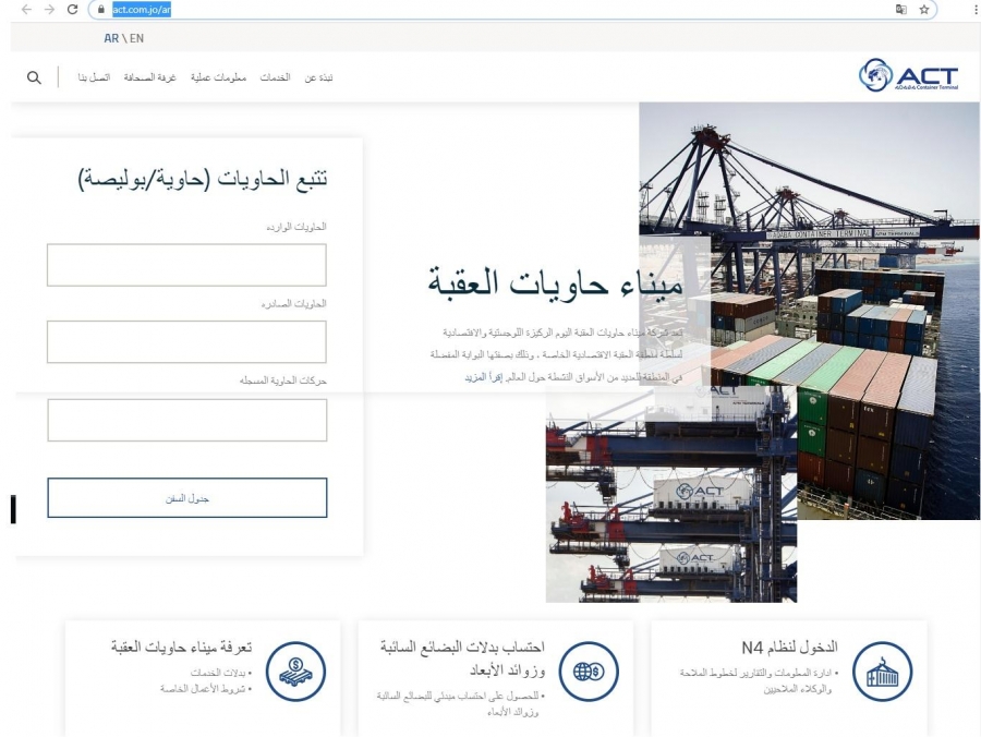 شركة ميناء حاويات العقبة تطلق النسخة الجديدة من موقعها الإلكتروني