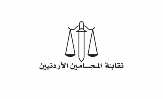  المحامين  : لن نترافع امام محكمة استئناف عمان اعتبارا من الأحد