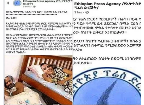 فضيحة..صحيفة حكومية تنشر صورة«رئيس وزراء اثيوبيا » وزوجته بملابس النوم على السرير