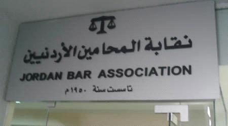 المحامين: إعادة فتح باب الترشيح لانتخابات النقابة لغاية 13 حزيران