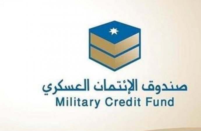 الائتمان العسكري يطلق خدمة الحصول على التمويلات الكترونيا