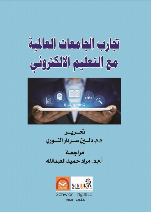 عمان العربية تعرض تجربتها في التعليم الالكتروني عالميا