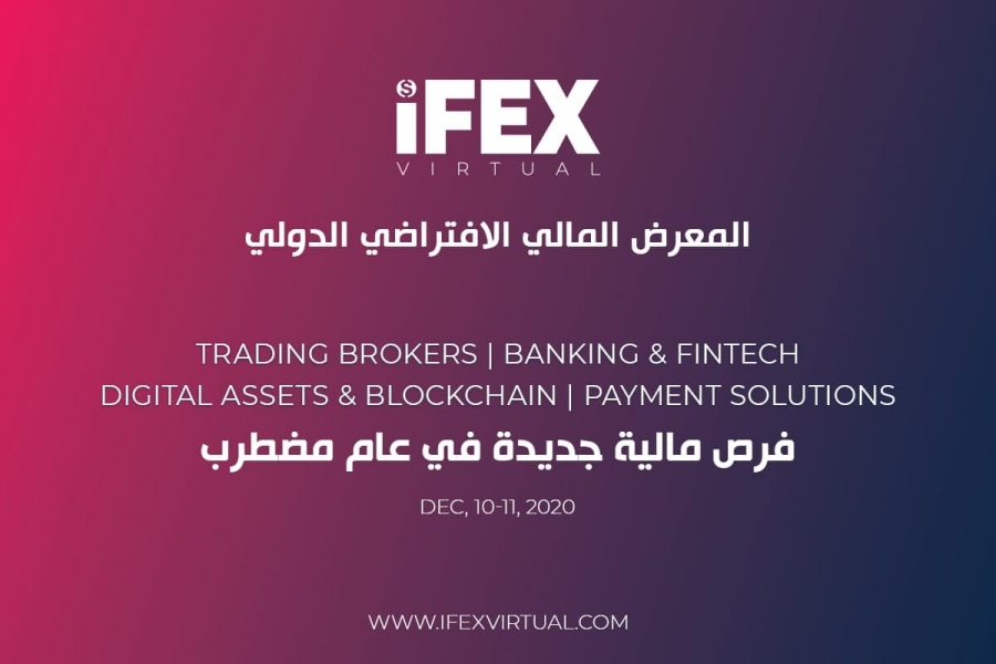 للمرة الأولى في العالم العربي .. معرض IFEX المالي الافتراضي