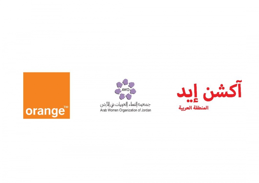 أورانج الأردن تطوّر تشات بوت لدعم حملة أكشن إيد وجمعية النساء العربيات لمكافحة العنف ضد اللاجئات