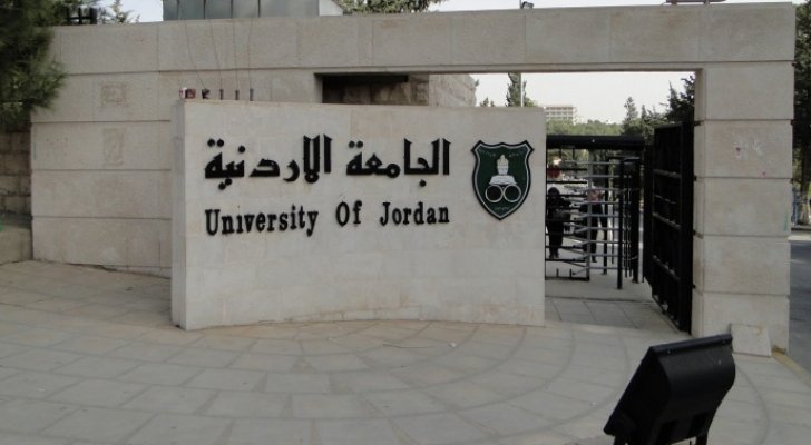 الأردنية تمنع دخول الطلبة باستثناء من لديهم مواد عملية