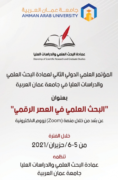 مؤتمر البحث العلمي في العصر الرقمي في عمان العربية