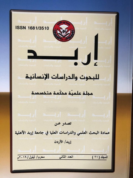 مجلة إربد للبحوث والدراسات تشارك في اجتماع المجلس الدولي للغة العربية