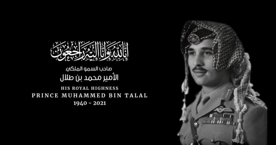 مجلس النواب ينعى الراحل الأمير محمد بن طلال