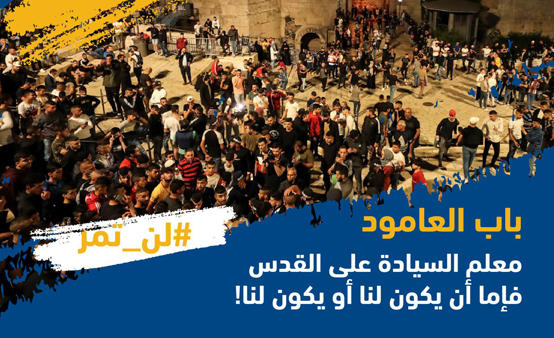 #لن_تمر يتصدر مواقع التواصل في الأردن