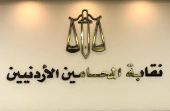 مجلس نقابة المحامين يحدد موعد العطلة القضائية