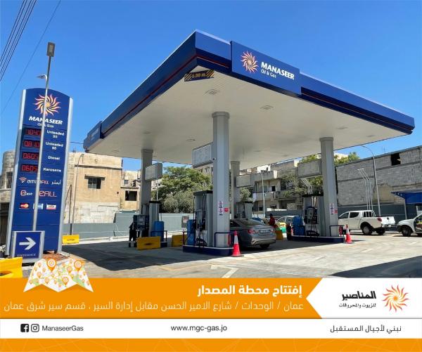 المناصير تفتتح محطة وقود جديدة في عمان