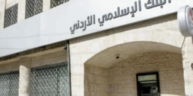 “الإسلامي” يفوز للمرة التاسعة بجائزة أفضل بنك إسلامي في الأردن