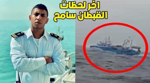 بالفيديو:...قبطان مصري يوجه رسالة قبل اختفاء سفينته بالمحيط