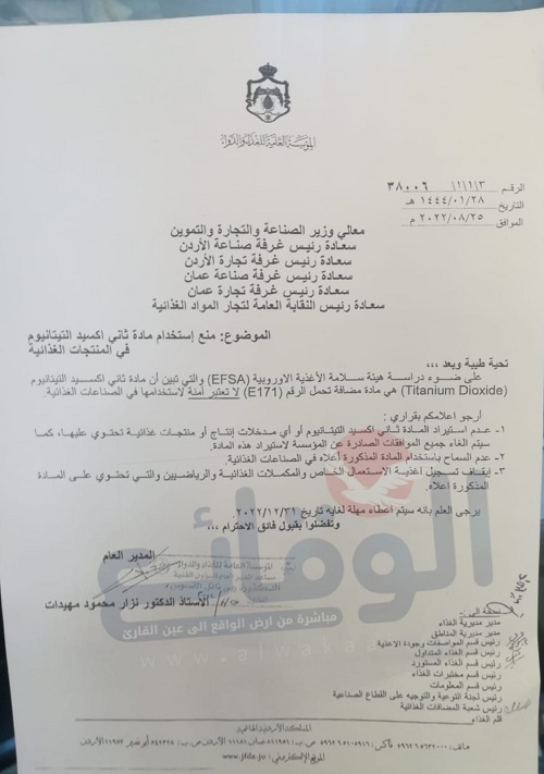 رسميا ...منع استخدام مادة ثاني اكسيد التيتانوم في المنتجات الغذائية