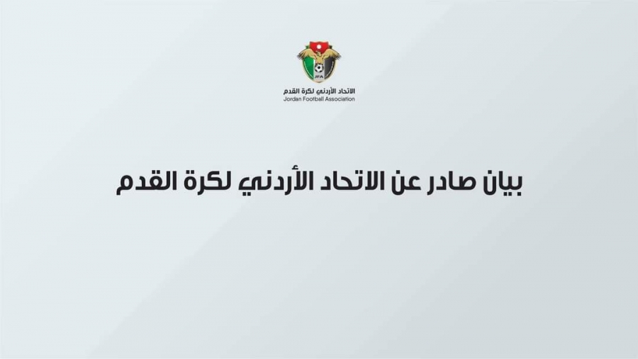 الاتحاد الأردني لكرة القدم حول انسحاب الوحدات: تصريحات غير مسؤولة صادرة عن بعض رؤساء وأعضاء إدارات الأندية