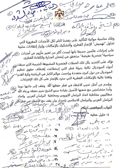بالاسماء 35 نائباً أردنياً يوقعون مذكرة للوقوف مع قطر
