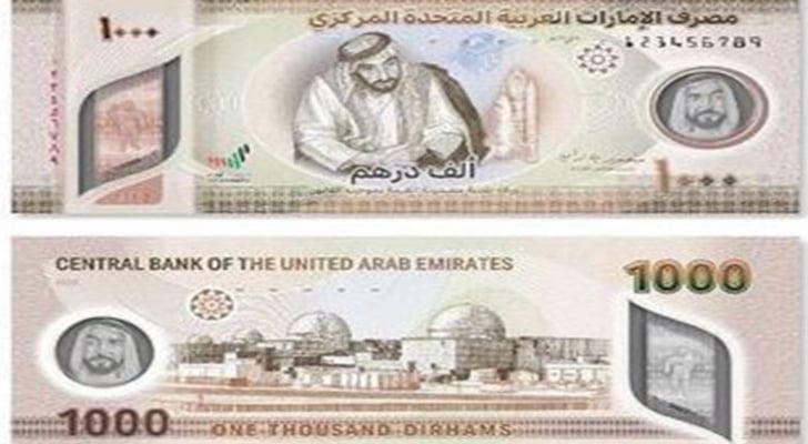 الإمارات تصدر ورقة نقدية جديدة من فئة 1000 درهم