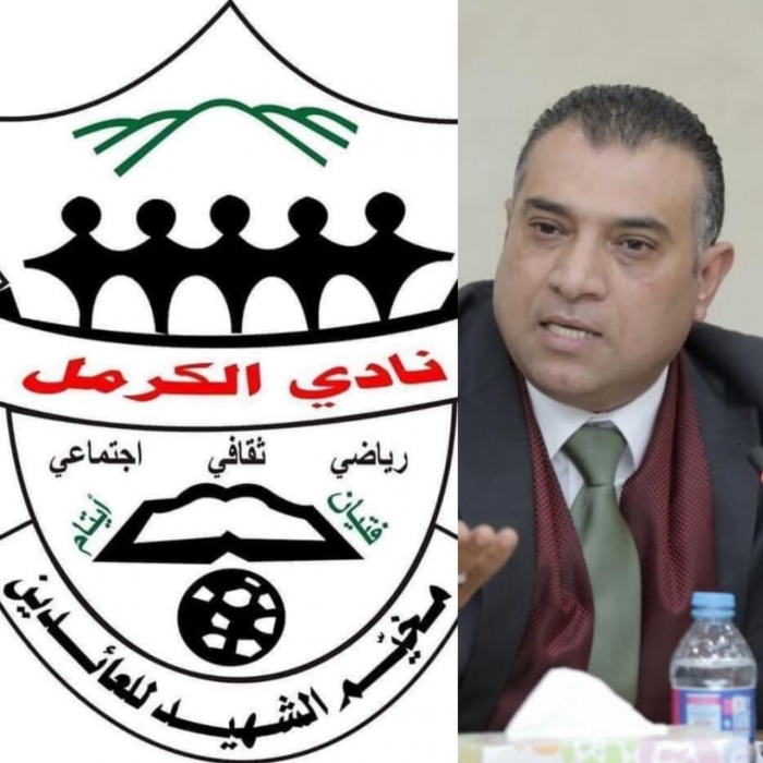 النائب السابق محمود الطيطي رئيسا لمجلس ادارة نادي الكرمل الرياضي