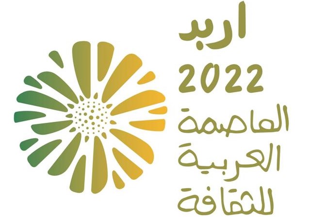 أكثر من نصف مليون مواطن وزائر تابعوا فعاليات إربد عاصمة للثقافة العربية
