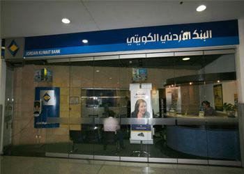البنك الأردني الكويتي يقرر الاستحواذ على نسبة 76.972 في شركة بي إتش إم