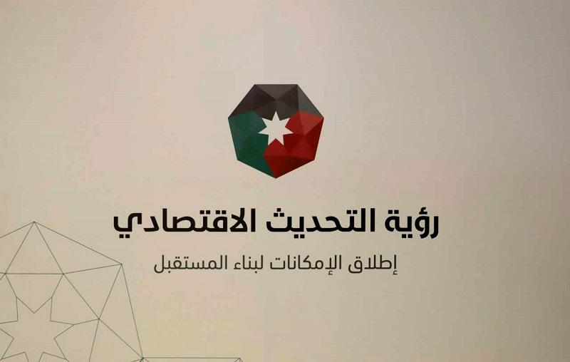 التحديث الاقتصادي: 10 مليارات دينار لمشاريع كبرى بالأردن