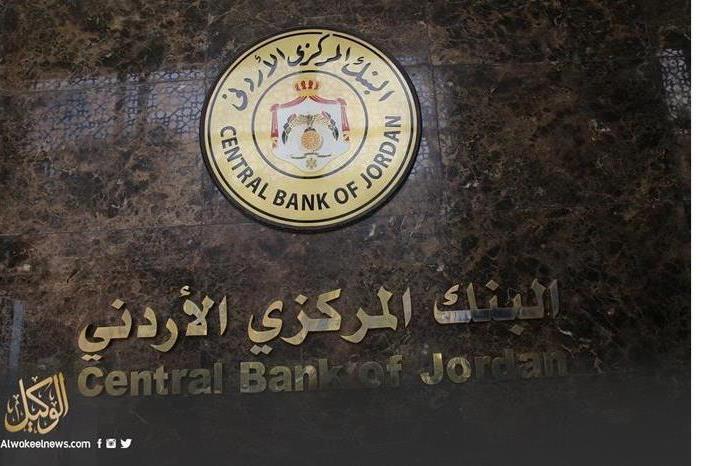 المركزي يحدد دوام البنوك في رمضان: يبدأ 9:30 وينتهي 3