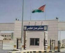 الفوسفات:  200 ألف دينار لرفد مستشفى معان الحكومي بتجهيزات ومعدات طبية حديثة