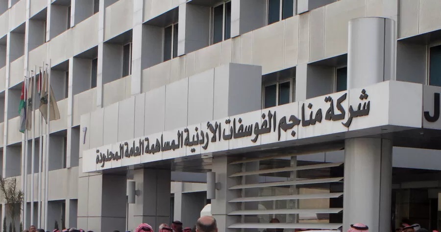 هيئة الأوراق المالية توافق على زيادة رأس مال شركة الفوسفات الأردنية وتوزيع اسهم مجانية