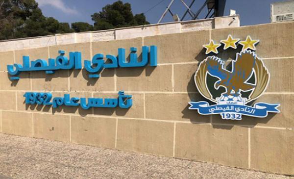 الفيصلي يواصل صدارة درع المئوية لكرة القدم مع اختتام الجولة الثالثة