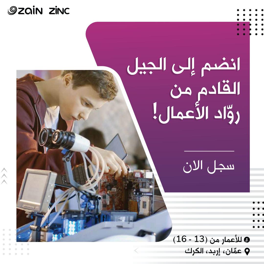 منصّة زين تطلق برنامج (YESJO) لطلبة المدارس في عمان وإربد والكرك