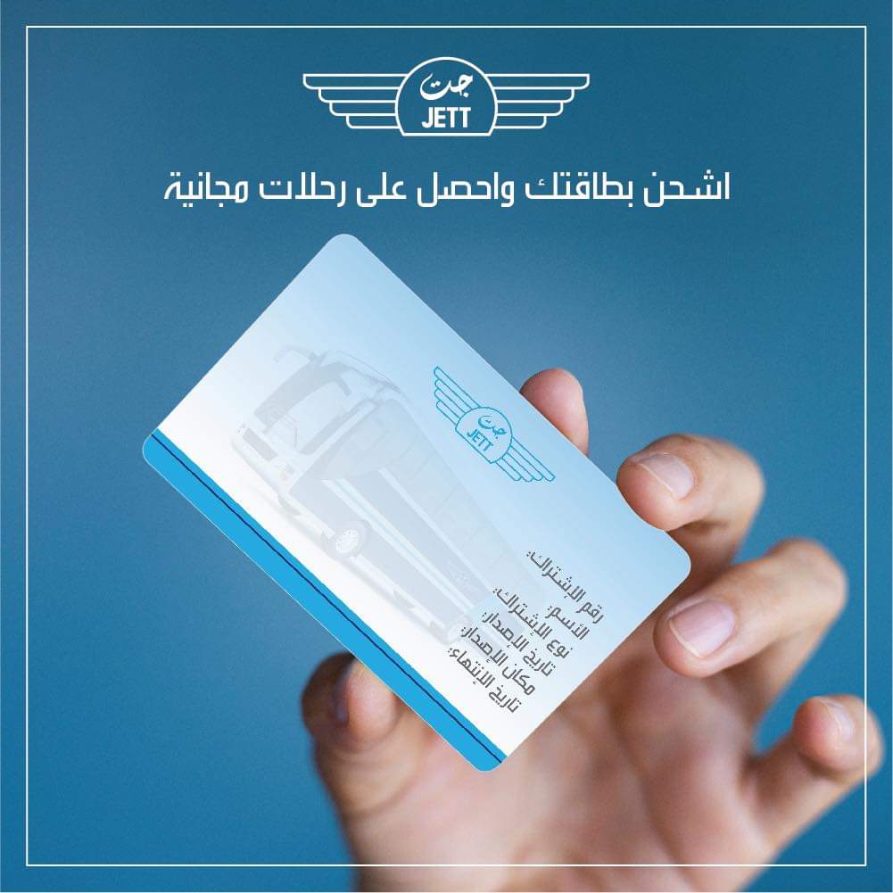 شركة جت : بطاقة ممغنطة ورحلات مجانية للمسافرين