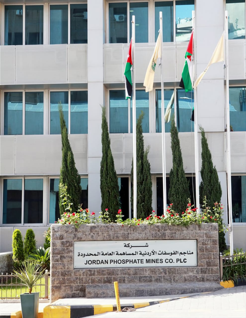 الفوسفات الأردنية تحصل على شهادة الايزو 31000:2018 في ادارة المخاطر