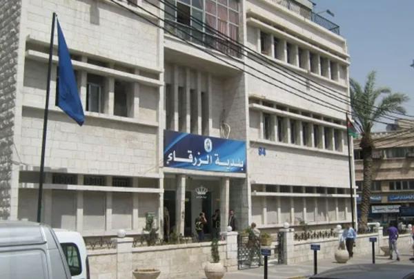 بلدية الزرقاء تمهل المكلفين اسبوعا لتسديد الضرائب قبل الحجز على اموالهم