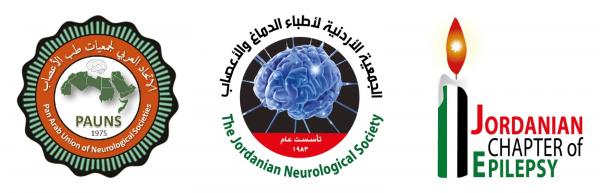الأردن يستضيف المؤتمر الدولي للجمعية الأردنية لأطباء أمراض الدماغ والأعصاب