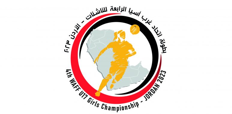 اتحاد غرب آسيا لكرة القدم يقرر نقل بطولة الناشئات للأردن