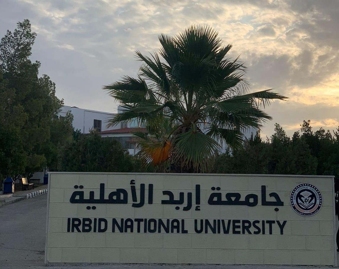 محطات مضيئة في جامعة إربد الأهلية