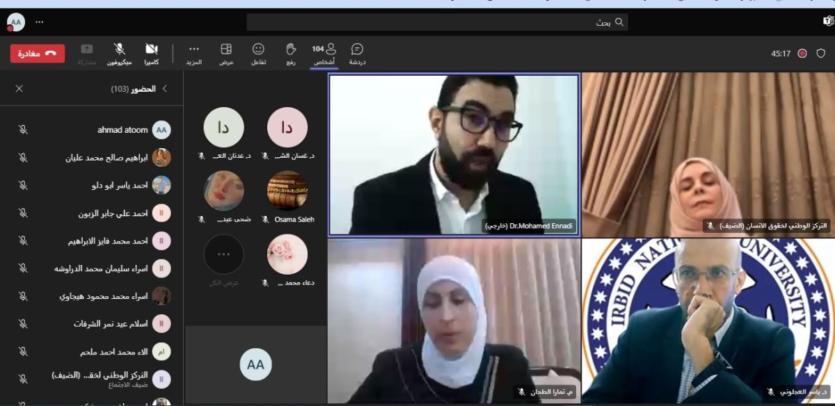 جامعة إربد الأهلية تعقد ندوة دولية بعنوان الانتهاكات الحقوقية في غزة والدور الأردني في تحسين الظروف الإنسانية عبر تطبيق مايكروسوفت تيمز