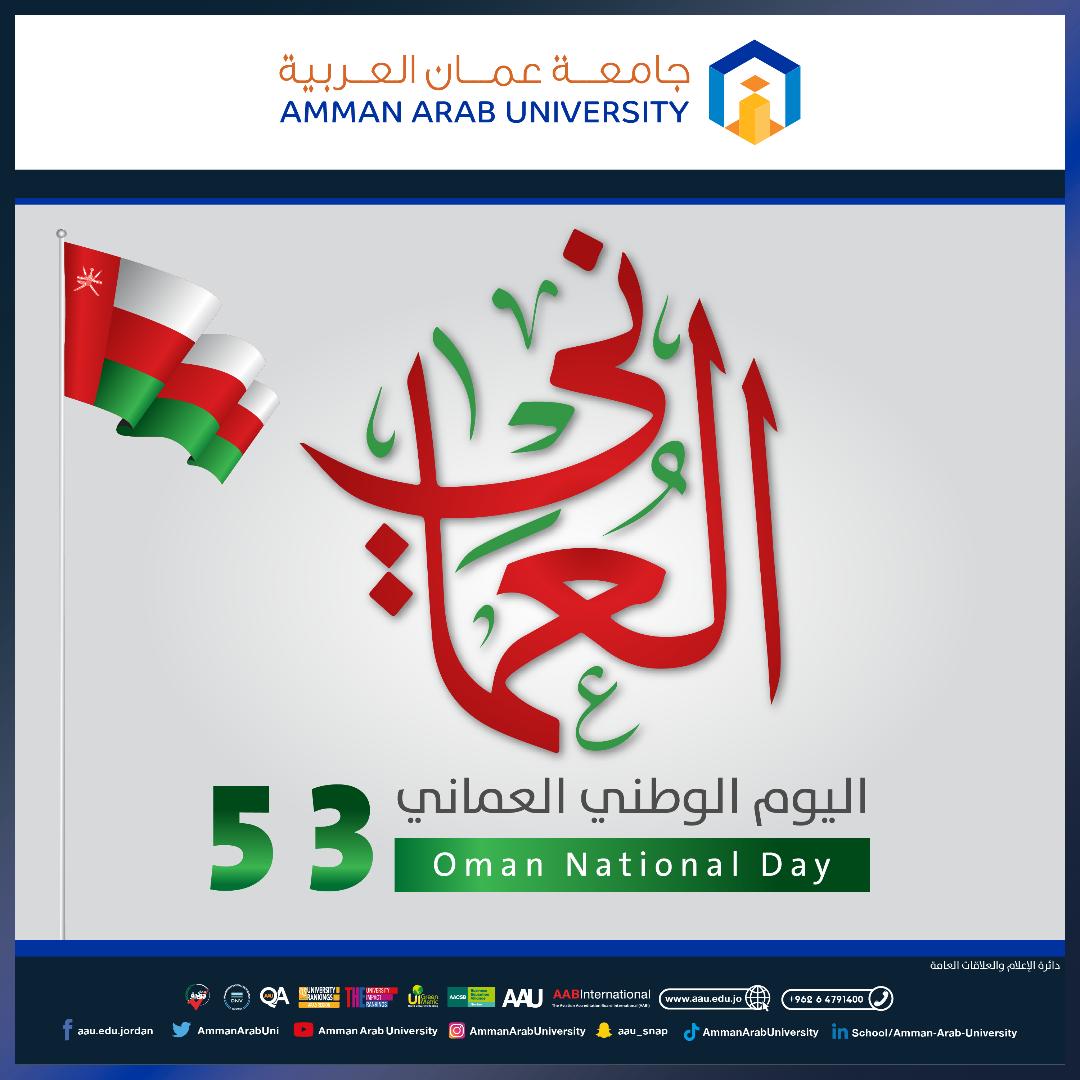 أسرة جامعة عمان العربية تهنئ بمناسبة اليوم الوطني لسلطنة عُمــان