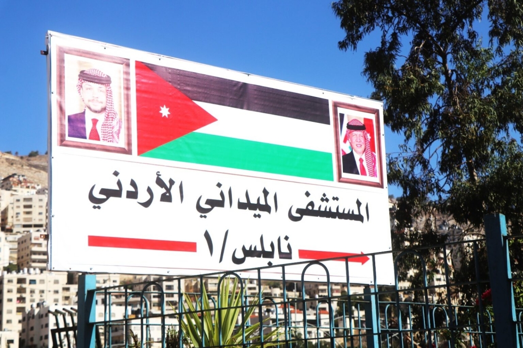 المستشفى الميداني الأردني نابلس 1 يستقبل 1320 حالة في 4 أيام