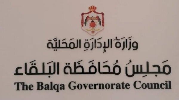 مجلس محافظة البلقاء: نتعرض لإشكاليات كبيرة عند محاولتنا تنفيذ المشاريع