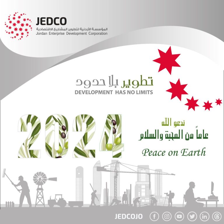 أسرة المؤسسة الأردنية لتطوير المشاريع الاقتصادية تتمنى للجميع عاماً من المحبة والسلام