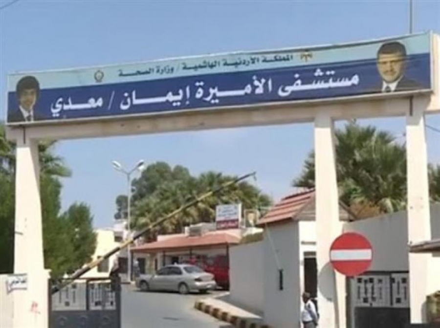 مجلس محافظة البلقاء يبحث مع مستشفى الأميرة إيمان