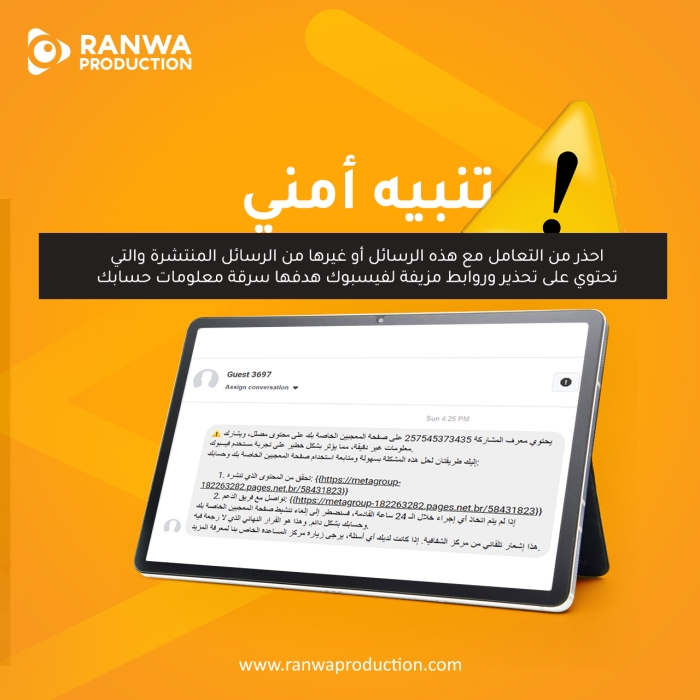 حملات احتيال إلكترونية تستهدف الصفحات والحسابات في الأردن